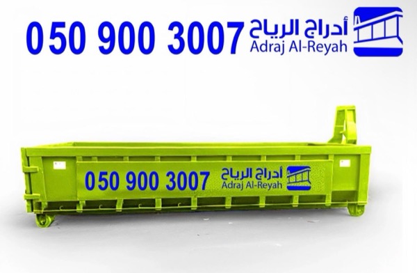 حاوية خضراء نظيفة